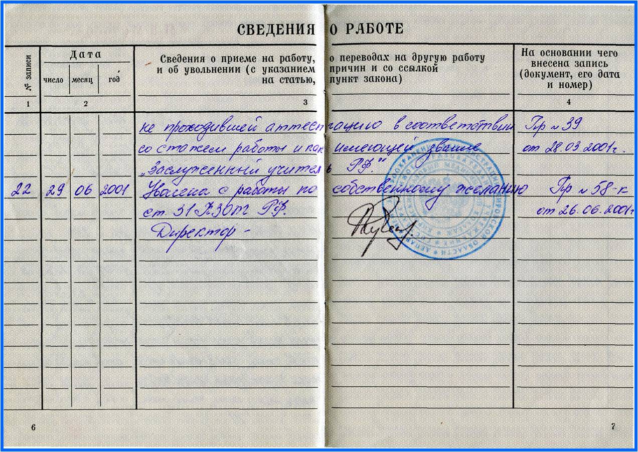 Как правильно сделать перевод работника из одной организации в другую Как правильно сделать перевод работника из одной организации в другую