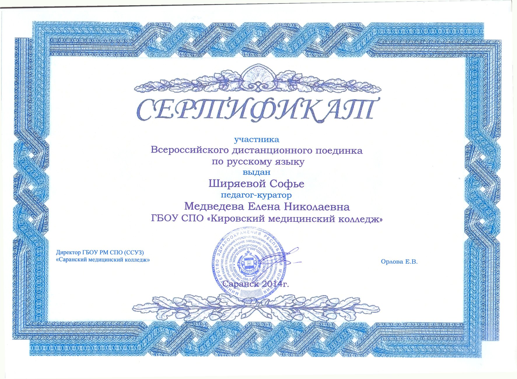Сайт колледжа дистанционное обучение. Саранский медицинский колледж сертификат. КБМК Дистанционное обучение.