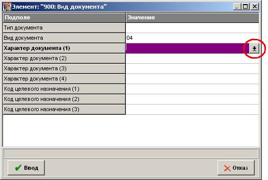 Значение документа. Код типа документа. Код целевого назначения. Коды характера документа. Коды 900.
