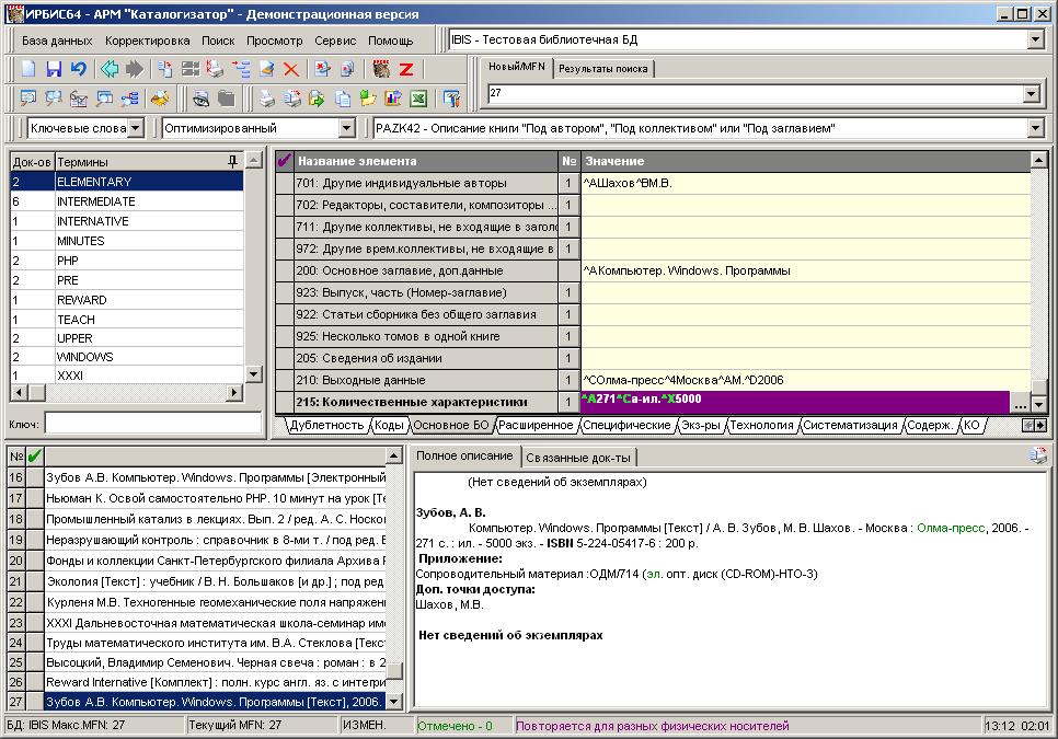 Программа бо. • АРМ "каталогизатор" системы Ирбис -64. Ирбис 64 электронная библиотека. Ирбис программа. Ирбис библиотечная программа.